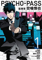 Psycho-Pass: Inspector Shinya Kogami Manga Volume 1 9781506701202