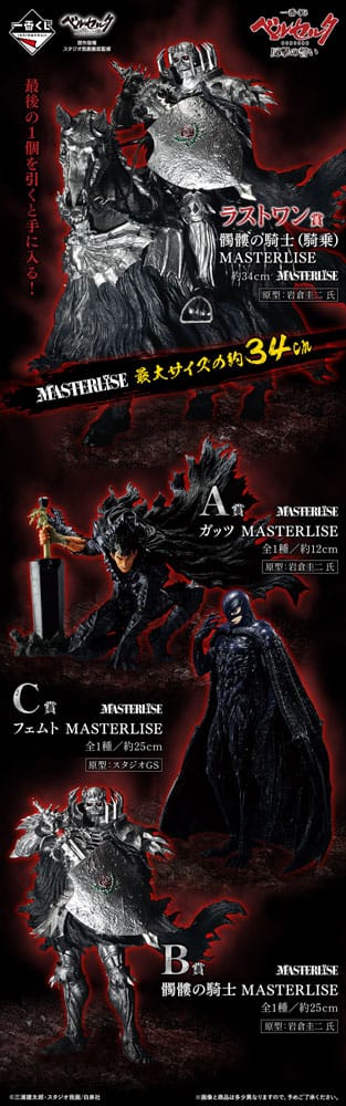 Berserk Ichiban Kuji Raffle Set A Vow of Counterattack (81 Pieces) 4573102679062