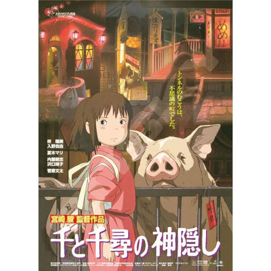 Spirited Away Jigsaw Puzzle Movie Poster (1000 pieces) 4970381513856