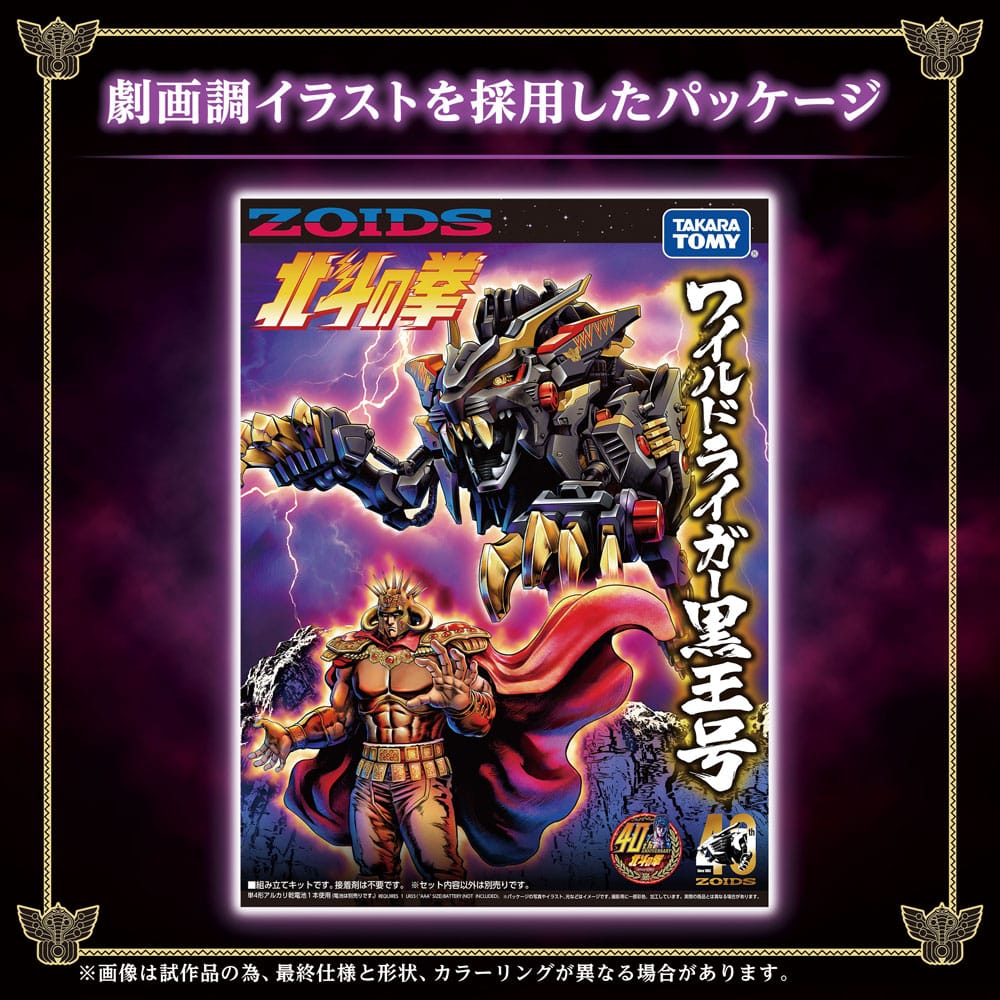 Zoids Plastic Model Kit 1/72 Wild Liger 4904810936183