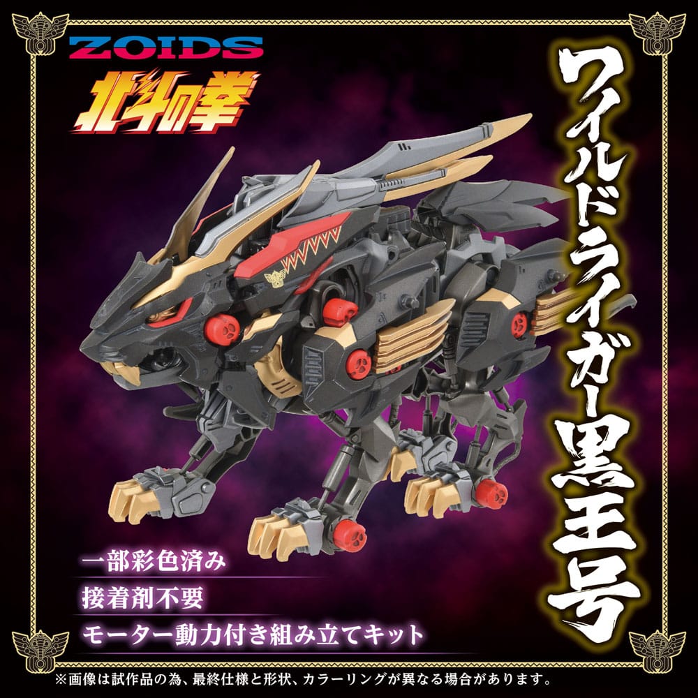 Zoids Plastic Model Kit 1/72 Wild Liger 4904810936183