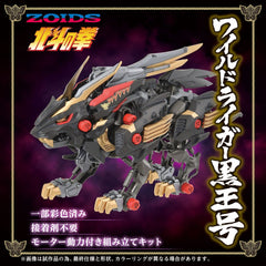 Zoids Plastic Model Kit 1/72 Wild Liger 4904810936183