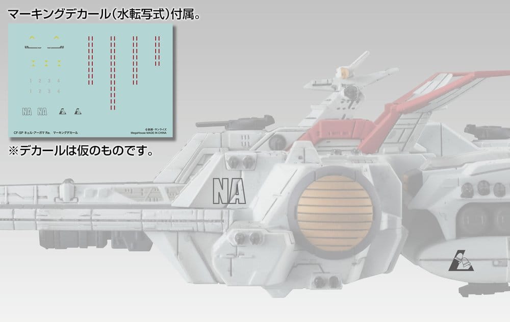 Mobile Suit Gundam Cosmo Fleet Special Vehicle Nahel Argama Re. 17 cm (Repeat) 4535123838033