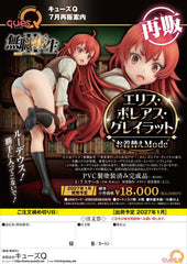 Mushoku Tensei: Jobless Reincarnation - Isekai Ittara Honki Dasu- PVC Figure 1/7 Eris Boreas Greyrat Okigae mode 18 cm (re-run) 4560393842619