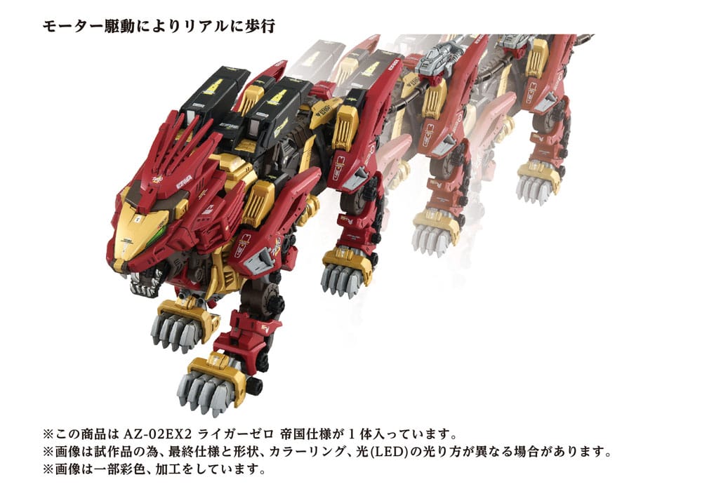 Zoids Plastic Model Kit 1/72 AZ-02EX Liger Zero Empire Ver. 4904810099116