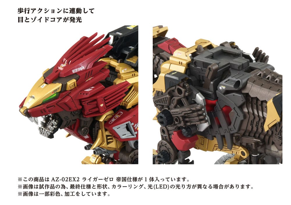 Zoids Plastic Model Kit 1/72 AZ-02EX Liger Zero Empire Ver. 4904810099116