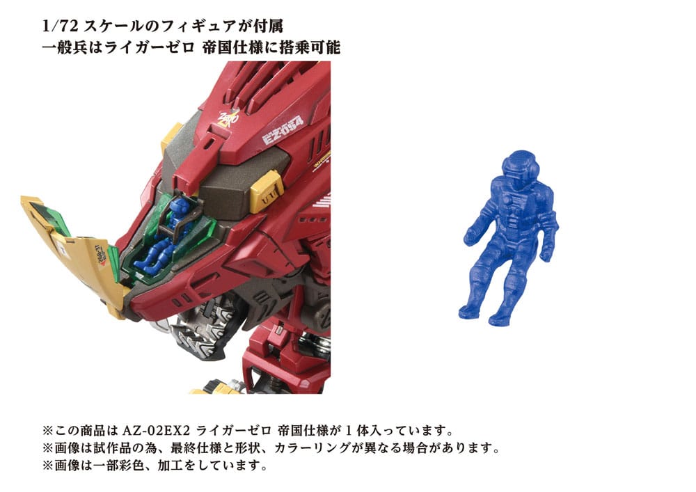Zoids Plastic Model Kit 1/72 AZ-02EX Liger Zero Empire Ver. 4904810099116