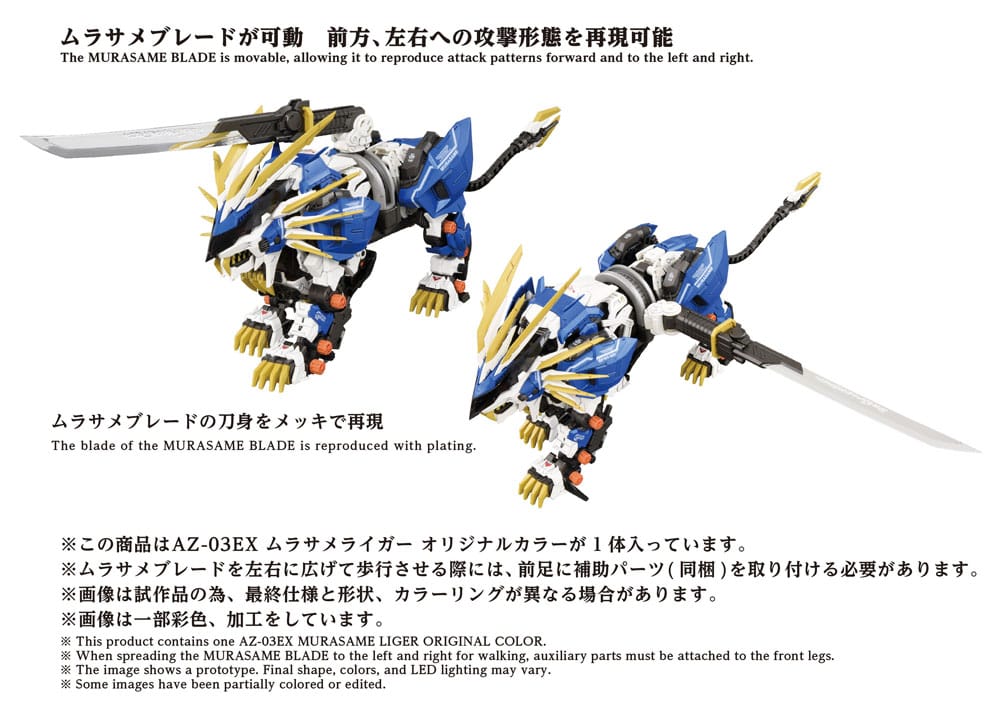 Zoids Plastic Model Kit 1/72 AZ-03EX Murasame Liger Original Color  4904810935056