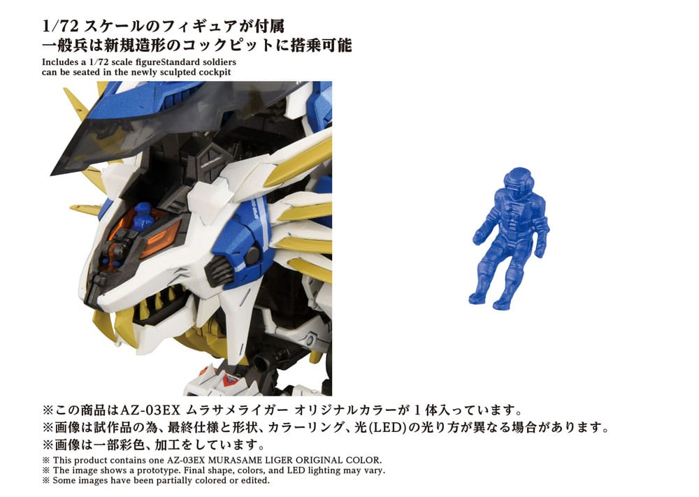 Zoids Plastic Model Kit 1/72 AZ-03EX Murasame Liger Original Color  4904810935056