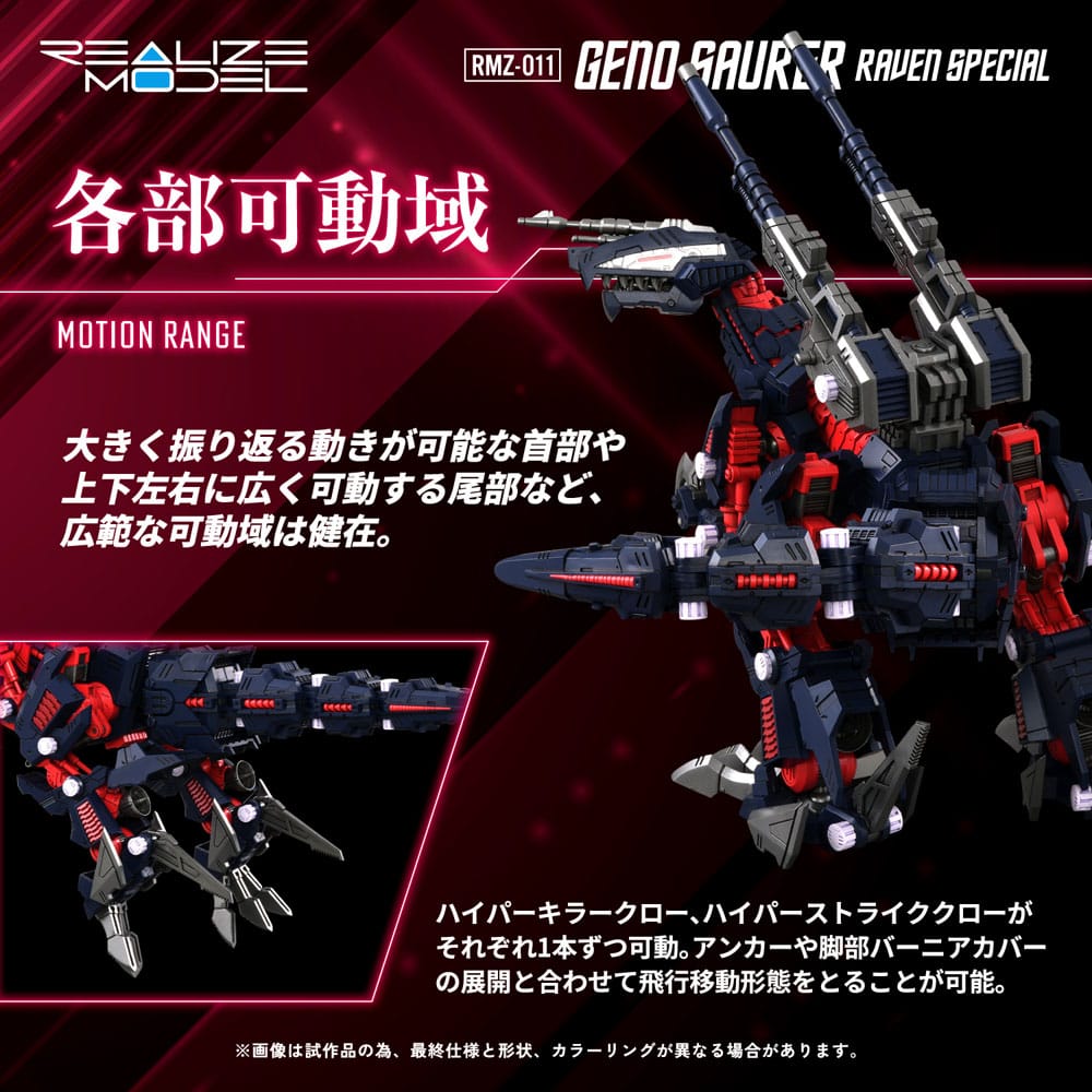 Zoids Plastic Model Kit 1/100 RMZ-011 Geno Saurer Raven Special 28 cm 4904810954361