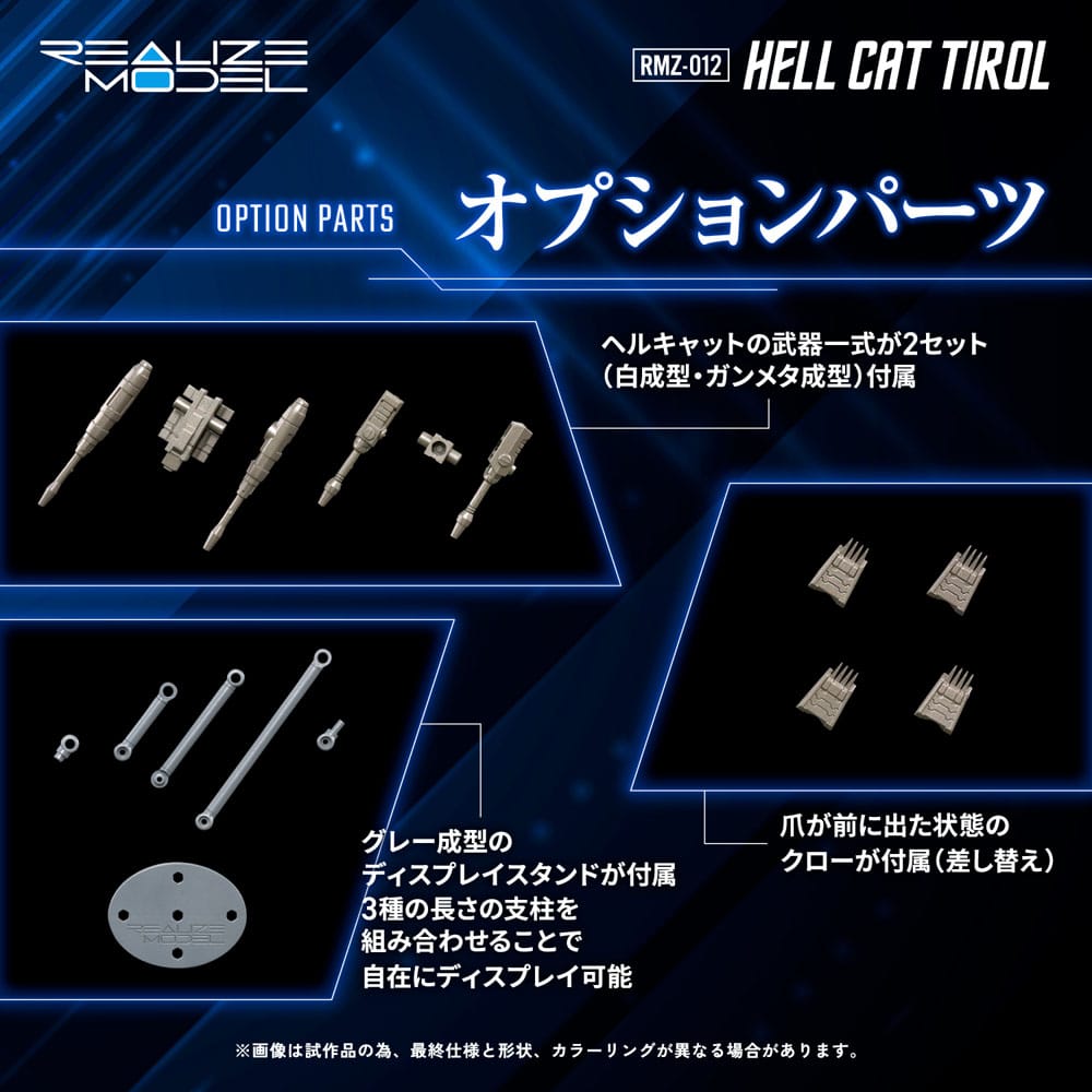 Zoids Plastic Model Kit 1/100 RMZ-012 Hell Cat Tirol 14 cm 4904810954385