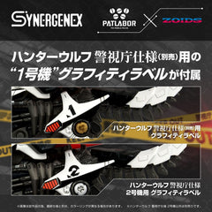 Patlabor Synergenex Plastic Model Kit Hunter Wolf Second Model 28 cm 0190526074491