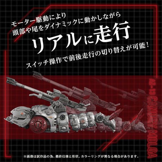 Zoids Plastic Model Kit 1/72 AZ-13 Canory Molga 19 cm 4904810096849