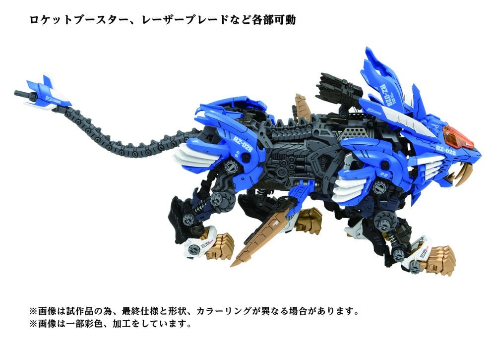 Zoids Plastic Model Kit 1/72 AZ-01 Blade Liger 4904810227540