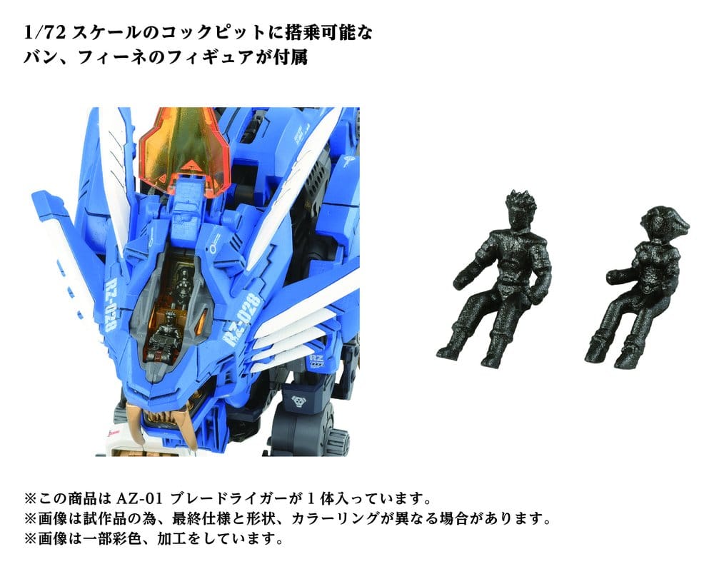 Zoids Plastic Model Kit 1/72 AZ-01 Blade Liger 4904810227540