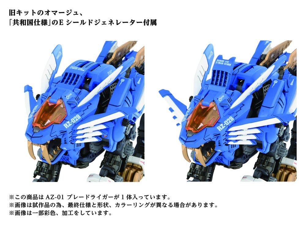 Zoids Plastic Model Kit 1/72 AZ-01 Blade Liger 4904810227540
