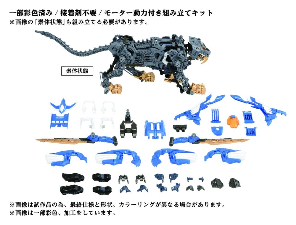 Zoids Plastic Model Kit 1/72 AZ-01 Blade Liger 4904810227540