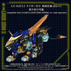 Zoids Plastic Model Kit 1/72 AZ-14EX Liger Zero X Unit 43 cm  4904810072508
