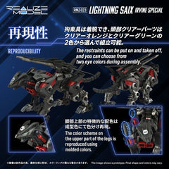 Zoids Plastic Model Kit 1/100 RMZ-023 Lightning Saix Irvine Special 18 cm 4904810086901